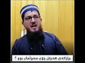 برازاکەی هەرقل چۆن مسوڵمان دەبێت