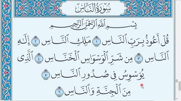 تلقين سورة الناس ( بالهجاء ) بصوت الأستاذ: محمود راشد