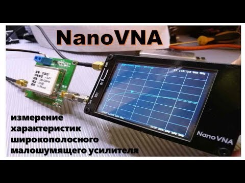 NanoVNA – проверка МШУ (1МГц - 2ГГц 32 дБ)