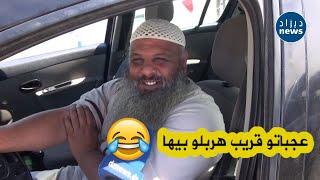 شاهد الحوار الساخن الذي دار بين صاحب سيارة clio 3 سنة 2008 والمشتري هبلو محبش يقولو شحال طالب ??