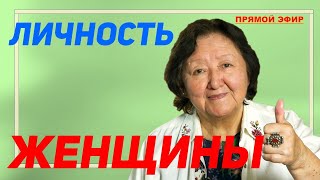 видео: Женщина личность картинка: Женщина личность