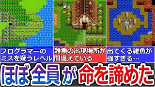 【歴代ドラクエ】全滅する末路がほぼ確定な超危険地帯10選【ゆっくり解説】