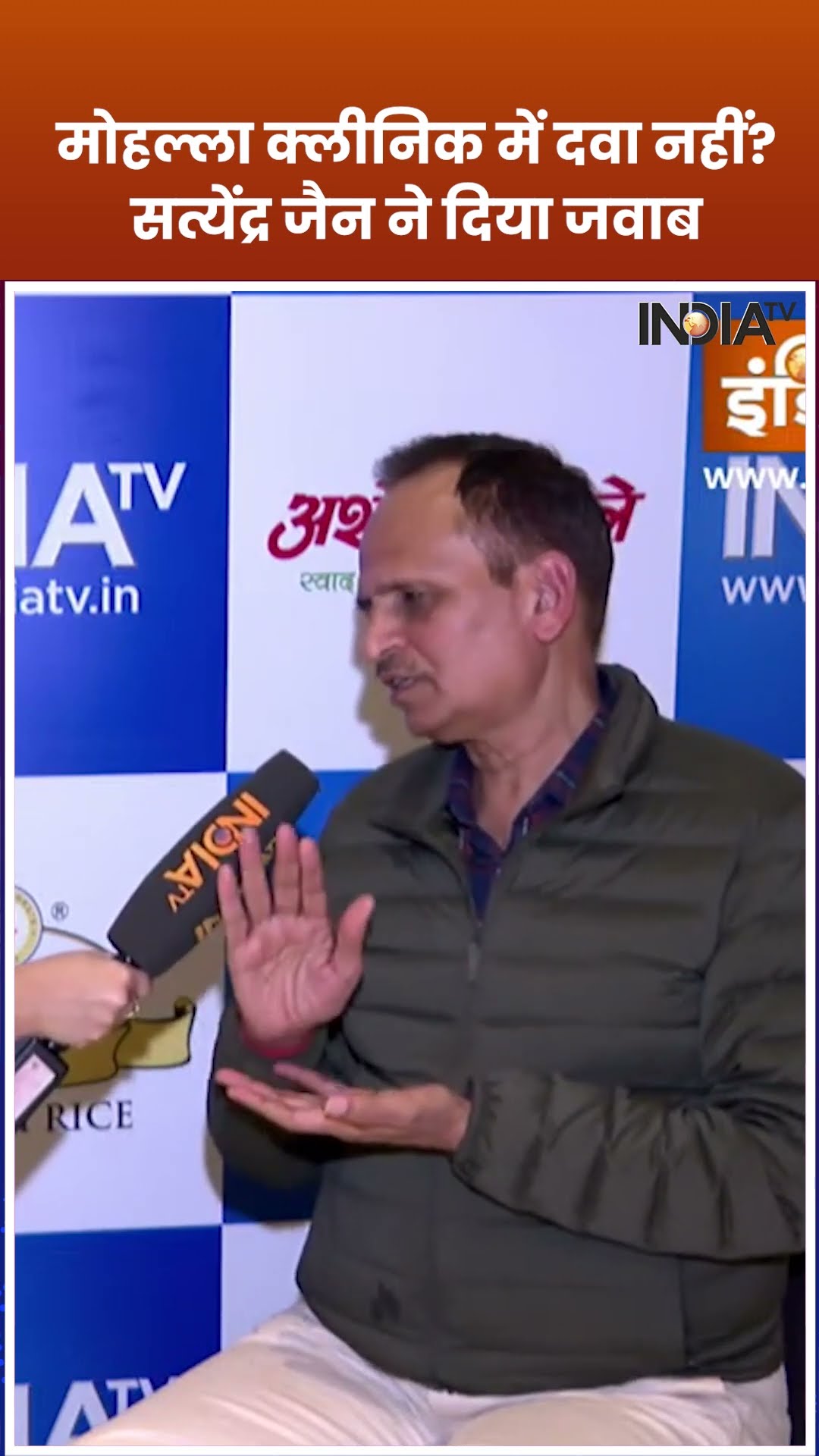 #delhielections2025 मोहल्ला क्लीनिक में दवा नहीं? सत्येंद्र जैन ने दिया जवाब  #shorts