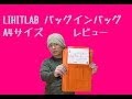 LIHITLAB (リヒトラブ)バッグインバッグ A4 A7554-4 橙 レビュー