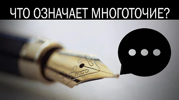 Что означает три точки в диалоге