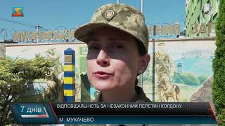 Кримінальна відповідальність за нелегальний перетин кордону