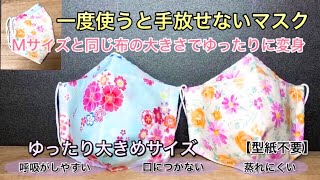 蒸れない最強やみつきマスク ぜひ作ってほしい 呼吸がラク 蒸れない 最高なマスク 作り方 Part118 マスク動画まとめ 蒸れない最強やみつきマスク ぜひ作ってほしい 呼吸がラク 蒸れない 最高なマスク 作り方 Part118 マスク動画まとめ