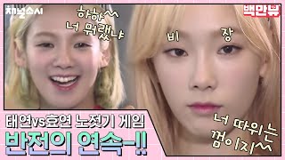 (ENG/SPA/IND) [#ChannelGirl'sGeneration] Hyoyeon vs. Taeyeon's Rowing Game | #Mix_Clip | #Diggle