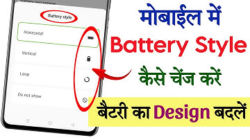 Mobile me battery design kaise change kare || How to change battery indicator on android