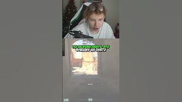 twitch.tv/strogo | ТЫ ОБЯЗАН ЗНАТЬ ЭТУ ФЛЕШКУ НА DUST2 #strogo #cs2 #строго