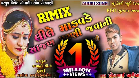 Somabhai Baria New timli 2020 Rimix