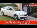 2020 Suzuki Ciaz سوزوكي سياز موديل 2020 | سعودي أوتو