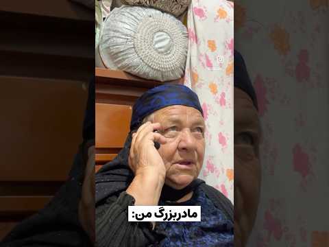 زنی که واژه سن یه عدد را معنا بخشید فان کلیپ مادربزرگ اکسپلور یوتوب اینستاگرام میم ترند خندارترین