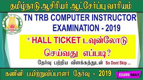 TN TRB Computer Instructor Hall Ticket 2019 Released