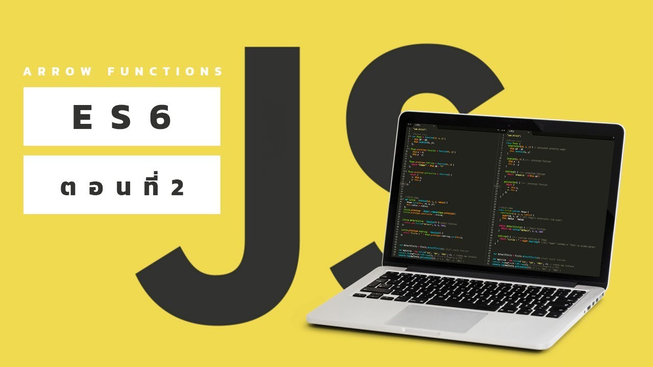 เขียน javascript  New 2022  เขียนจาวาสคริปต์ ให้ทันสมัย - JavaScript ES6  : Arrow Funtions | [ตอนที่ 2]
