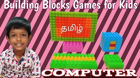 Computer Toys Building Blocks Games for Kids | Blocks Games | Siddharth