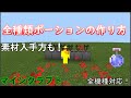 √1000以上 マイクラ 奇妙なポーション 統合版 170795-マイクラ 奇妙なポーション 統合版