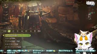 【#龍尾】不穏な狩りの始まり🐾【#ゲーム雑談】【#モンスターハンターワイルズ】