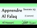 Apprendre sourate al falaq 113 avec el hossari courte sourate a apprendre coran