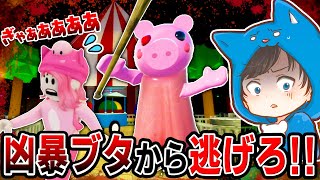 今回の動画は、ピギーが追いかけてくるマップをプレイしたよ ちろぴのは無事にピギーから逃げて脱出することができるのか!