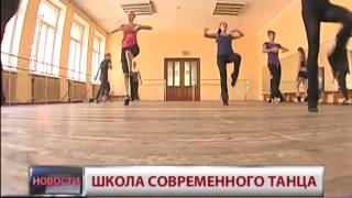 Школа современного танца. Новости. GuberniaTV Школа современного танца. Новости. GuberniaTV
