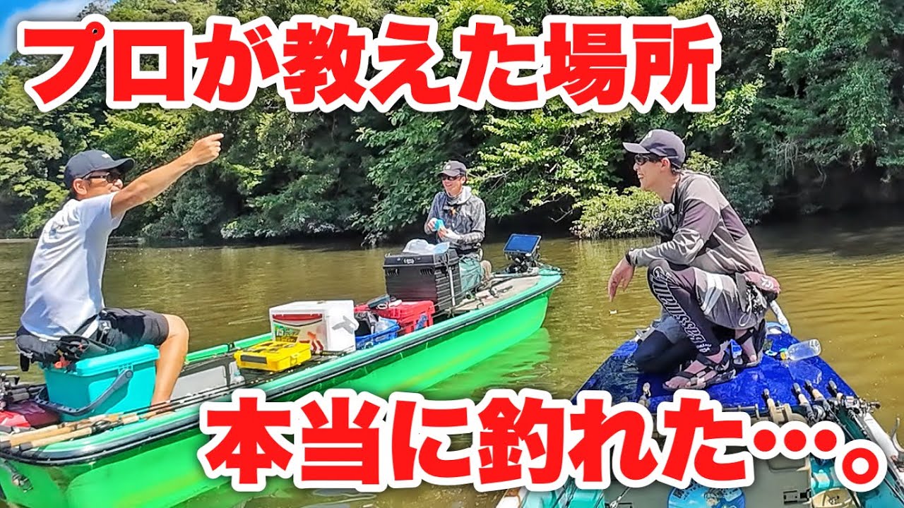 【佐々木勝也さん・松本幸雄さん直伝】教えてもらったポイントで投げたら…まさかのデカバス降臨！【豊英ダム・バス釣り】