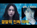 헤어질 결심 쉽고 정확한 해석 헤어질 결심 쉽고 정확한 해석