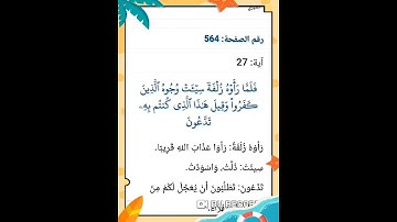 معاني كلمات سوره الملك من الآيه ٢٢ حتي نهايه السوره (الجزء الرابع)بأبسط أسلوب