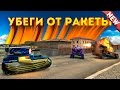 Танки Онлайн - УБЕГИ ОТ РАКЕТЫ! НОВАЯ РУБРИКА!!!