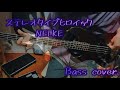 【TAB有】ステレオタイプヒロイック/NELKE Bass cover.