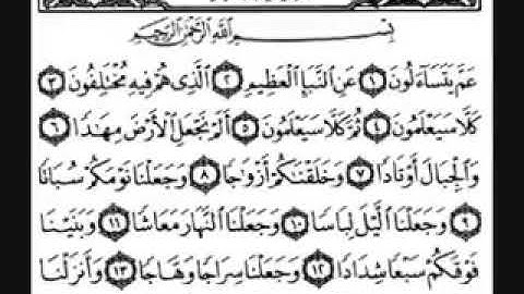 سورة النبأ-بصوت فضيلة الشيخ فارس عباد