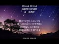 流れ星 唄 小金沢昇司 cover 太陽と月