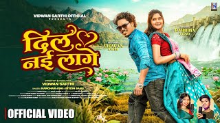 MY HEART IS RESTLESS // KANCHAN JOSHI // RITESH SAHU // VIDWAN SARTHI // RADHIKA VERMA //