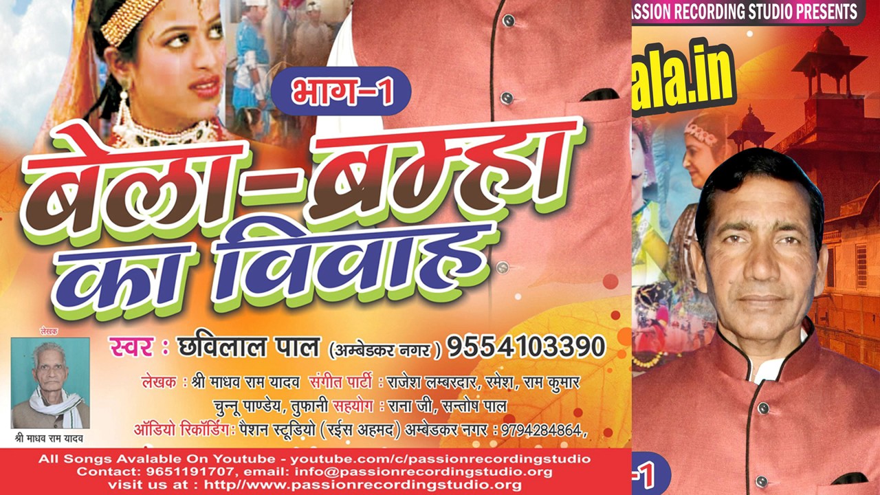 Bela Brahma Ka Vivah 01 Birha   Chhavilal Pal