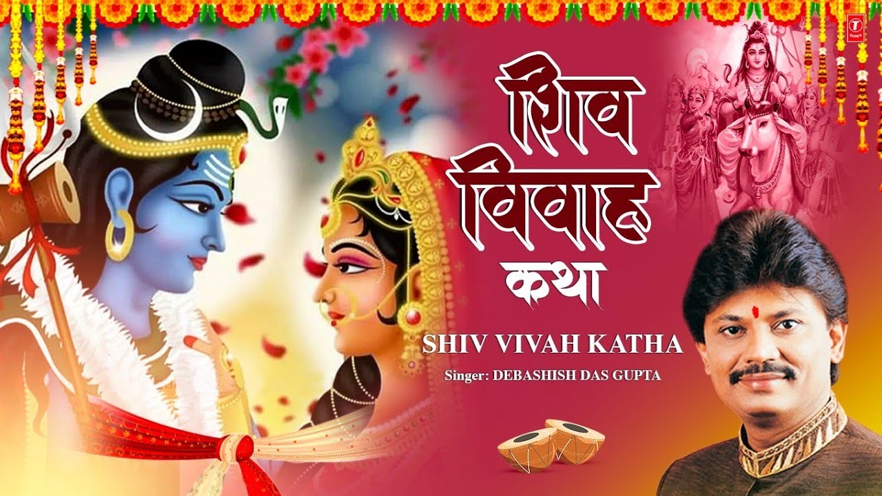  Special       Shiv Vivah Smpoorna Katha  DEBASHISH DASGUPTA