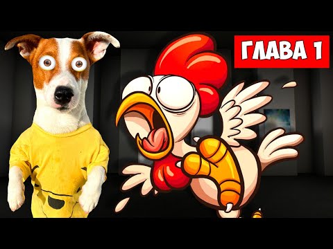 Видео: Куриные ножки ► 1 глава полное прохождение ► Chicken Feet