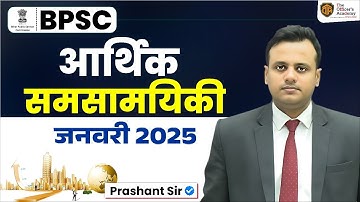 BPSC | BPSC 72nd Prelims | January 2025 Current Affairs | Monthly Current Affairs | Prashant Sir