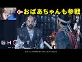 おばあちゃんがゴースト・オブ・ツシマに挑戦 『石川先生に助力を請え』Ghost of Tsushima "Recruit Sensei Ishikawa"