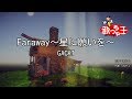 【カラオケ】Faraway~星に願いを~/GACKT