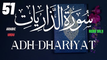 51 Adh Dhariyat The Wind that Scatter  سورة - الذاريات