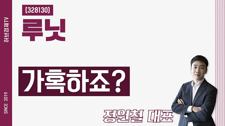 루닛 (328130) - 가혹하죠?