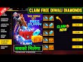FREE FIRE NEW EVENT | 7 OCTOBER NEW EVENT | DIWALI EVENT FREE FIRE FREE REWARDS | FF NEW EVENT