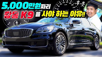 5천만원의 행복! 가성비로 타는 차?! 기아자동차 플래그십 세단 K9 시승기!