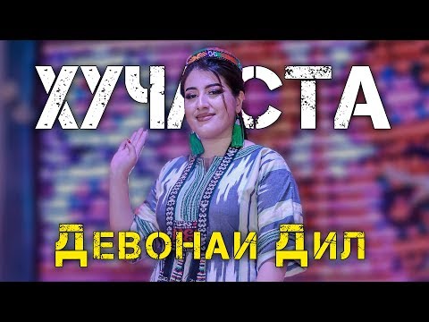 Хучастаи Мирзовали - Паймонаи дил (Клипхои Точики 2019)