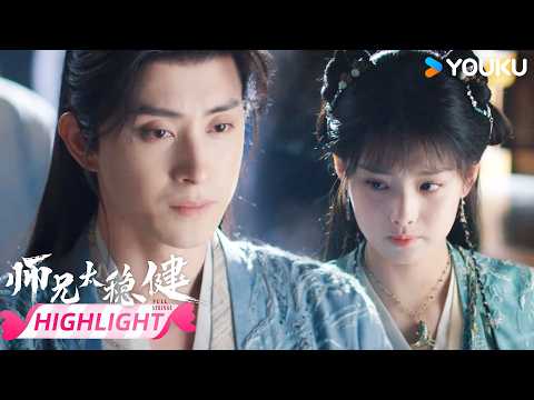 【VIP21提前看】💣😭“千算万算都算不透人心”小琼峰遭灭顶之灾！ | 师兄太稳健 Pull Strings | 敖瑞鹏 / 孙珍妮 | 优酷宠爱频道 YOUKU ROMANCE