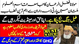 JUI Maulana Fazal Ur Rehman Important Speech In Jamia Qasim Ul Uloom Multan | PDM Govt