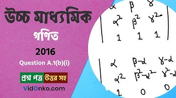 WB Higher Secondary Math Question Paper 2016 Solution - A.1(b)(i)