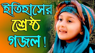 এই মিছে দুনিয়ায় তুমি থাকবা কতদিন বাংলা একটি গজল