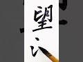 望湖 #calligraphy #汉字之美 #art #书法家 #硬笔书法应该这样写 #chinesecalligraphy #硬筆字 #drawing