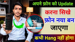 Mobile Update Kaise Kare | Mobile Update Karne Ka Tarika | Mobile Ka Software Update kaise karen screenshot 3